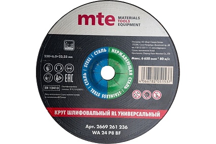 Круг шлифовальный БС УНИ RL 230x6.0x22.2 мм MTE 2669261236