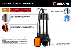 Фекальный насос Вихрь ФН-2200Л 68/5/6