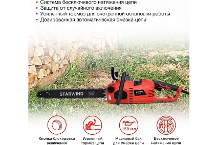 Электрическая цепная пила Starwind SE-2418-SM 2400 Вт длина шины 18 дюймов 5 см 1909395