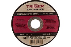 Диск отрезной по металлу и нержавеющей стали (115х1.0х22.2 мм) Триггер 70301 тов-157519