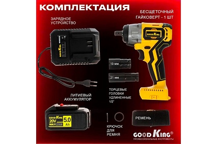 Аккумуляторный ударный гайковерт GOODKING 5 Ah 20 V 320 Нм EG-200105