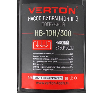 Вибрационный насос Verton НВ-10Н/300 01.10945.10952