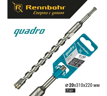 Бур Quadro (20x310 мм; SDS+) RENNBOHR 512031