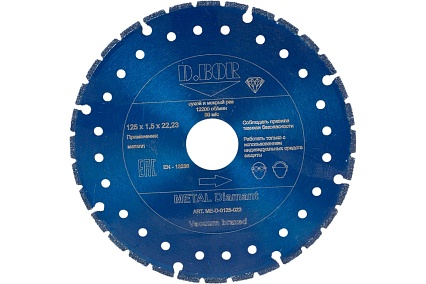 Диск алмазный METAL Diamant V-2 (125 мм, 22,2 мм, 1.5 мм) D.BOR ME-D-0125-022