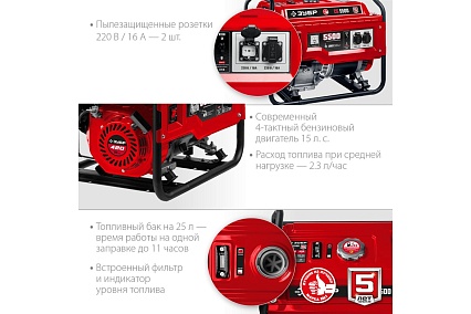 Бензиновый генератор Зубр 5500 Вт СБ-5500