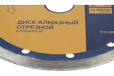 Диск алмазный отрезной сплошной, мокрый рез, 150x22 мм Тундра 1032296