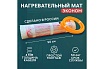 Нагревательный мат SPYHEAT SHMD-6-960 SHMD-6-960