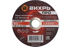 Круг отрезной по металлу ПРО 125x1.2x22 мм Вихрь 73/1/3/50