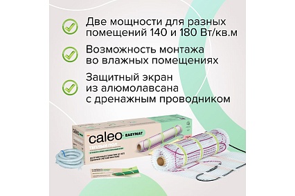 Комплект теплого пола Caleo Easymat 140-0,5-1,2 КА000001739