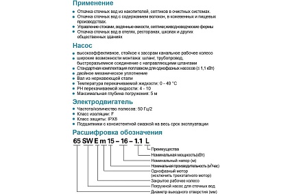 Канализационый насос LEO 65 SWEm 15-10-1,1 1177