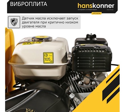 Виброплита Hanskonner HPC60W