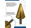Сверло ступенчатое 10-45 мм, 8 ступеней Vertextools 10-45