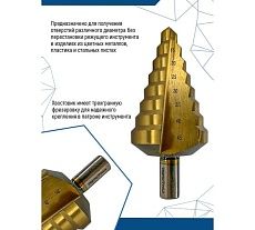 Сверло ступенчатое 10-45 мм, 8 ступеней Vertextools 10-45