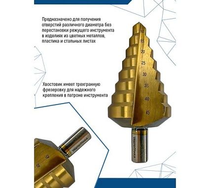 Сверло ступенчатое 10-45 мм, 8 ступеней Vertextools 10-45