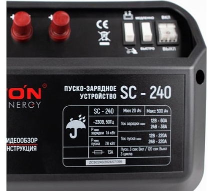 Пуско-зарядное устройство Verton Energy SC-240, 230/50В/Гц,12/24В,емк20-500Ач,ток зар/зап60А/220А 01.12780.17926