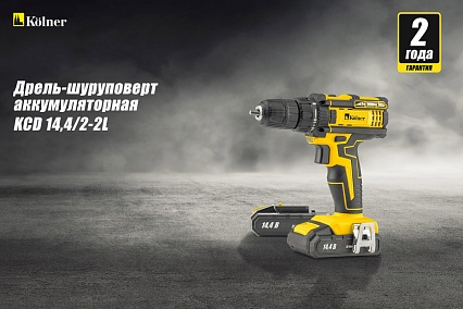 Аккумуляторная дрель-шуруповерт Kolner KCD 14,4/2-2L 8020100372