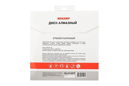 Диск алмазный отрезной ультратонкий (230x22.2 мм) Rexant 90-0145