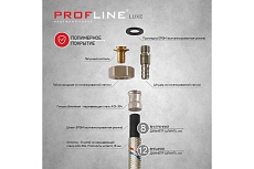 Подводка PROFLINE 150см нерж. ГГ с полимерным покрытием LUXE УТ-00011438