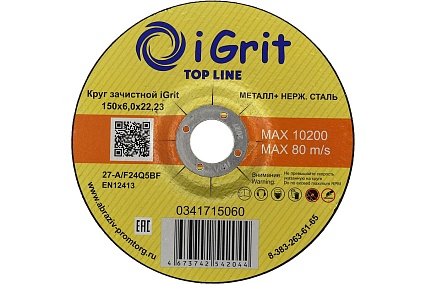 Круг зачистной iGrit Top Line 150x6.0x22.23 мм 341715060
