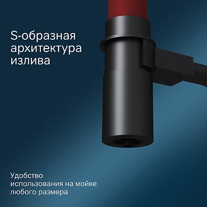 Смеситель для кухни AM.PM Like F8007828 с каналом, черный матовый/красный