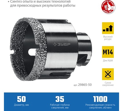 Коронка алмазная вакуумная Зубр Профессионал 50 мм, М14, 15 мм кромка 29865-50