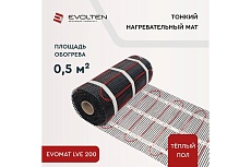 Нагревательный мат Evolten EVOMAT LVE 200 0.5 кв.м KPL003529