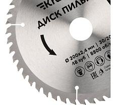 Диск пильный по дереву 200x30/20 мм, 48 зубьев Kranz KR-92-0118