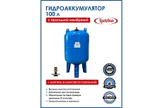 Гидроаккумулятор вертикальный с проходной мембраной 100 л, голубой LadAna 110103001/1