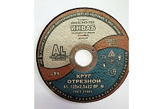 Круг отрезной для алюминия 41 125x2.5x22 мм, 14А 63-Н 31-35 BF M 80 м/с 2кл Инваб ПК-0000012