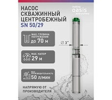 Насос скважинный Oasis making everywhere SN 50/29