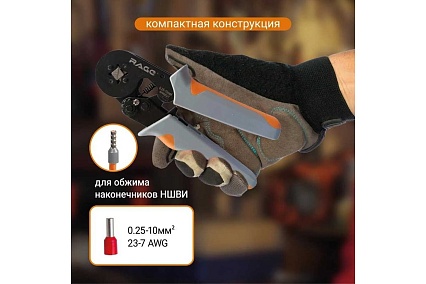Пресс-клещи VIRA квадратные, для обжима наконечников до 10 мм2 RAGE by 312113