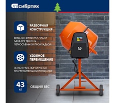 Бетоносмеситель Сибртех БСН-130, мощность 500 Вт 95511