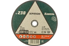 Круг отрезной по камню C24TBF (230х22.2х2.5 мм) Кратон 1 07 03 012