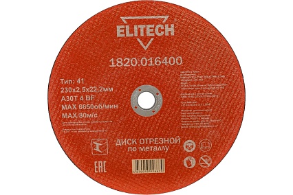 Диск отрезной по металлу 230х22,2 мм Elitech 1820.016400