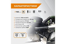 Диск пильный по алюминию 165 мм (6 1/2”), 56Z, посадка 20+16 мм by VIRA RAGE 594500