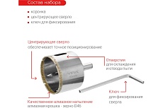 Коронка алмазная по керамике 55 мм VIRA 559507