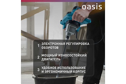 Строительный миксер Oasis MX-160 (K)