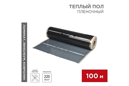 Пленочный теплый пол Rexant RXM 310 220Вт/м², ширина 100см, толщина 0,338мм, 100м 51-0509-5