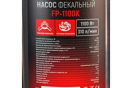 Фекальный погружной насос Verton AQUA FP1100K 01.12784.14150