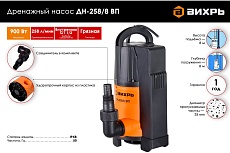 Дренажный насос Вихрь ДН-258/8 ВП 68/2/13