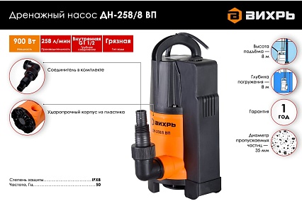 Дренажный насос Вихрь ДН-258/8 ВП 68/2/13