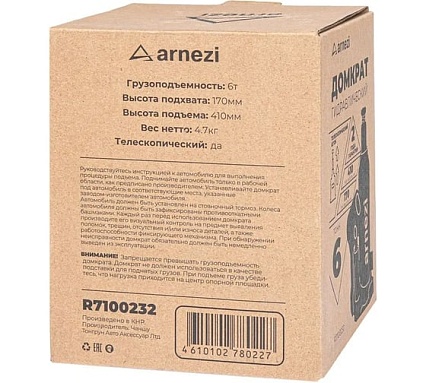 Домкрат гидравлический бутылочный двухштоковый Arnezi 6 т, 170-410 мм R7100232