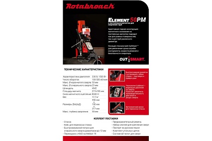 Магнитный электрический сверлильный станок Rotabroach ELEMENT 50 PM для сверления труб КБ001289
