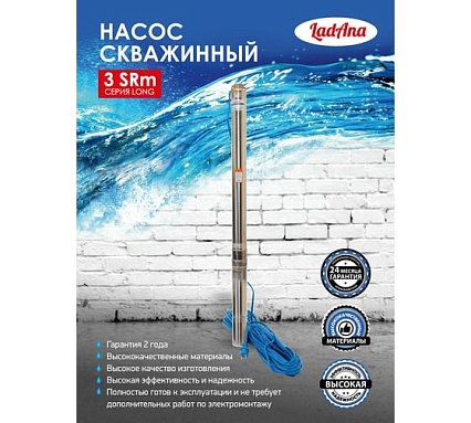 Скважинный насос LadAna 3 SRm 3-110-1,1 плоский кабель 50 м, 3x1.50 мм2 с евровилкой 040505031