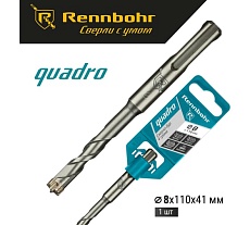Бур Quadro (8x110 мм; SDS+) RENNBOHR 510811