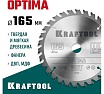 Диск пильный по дереву Optima 165x20 мм, 30Т Kraftool 36951-165-20