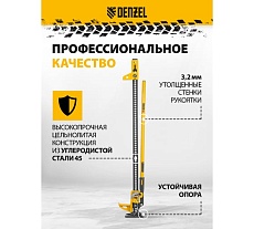 Домкрат реечный Denzel профессиональный, 3,5 т, 115-1340 мм, High Jack 50525