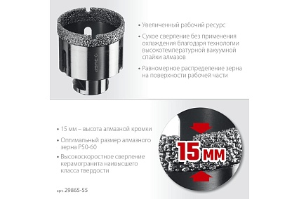 Коронка алмазная вакуумная Зубр Профессионал 55 мм, М14, 15 мм кромка 29865-55