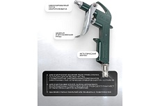 Обдувочный пистолет Rockforce RF-DG-10-2(26132)