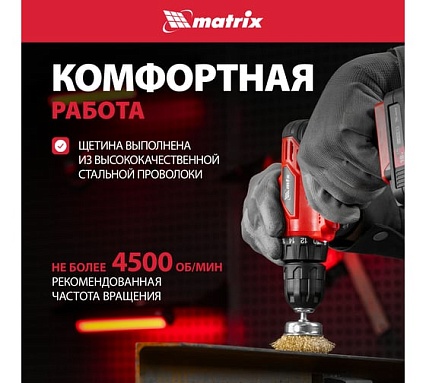 Набор щеток для дрели 5 шт. Matrix 74492